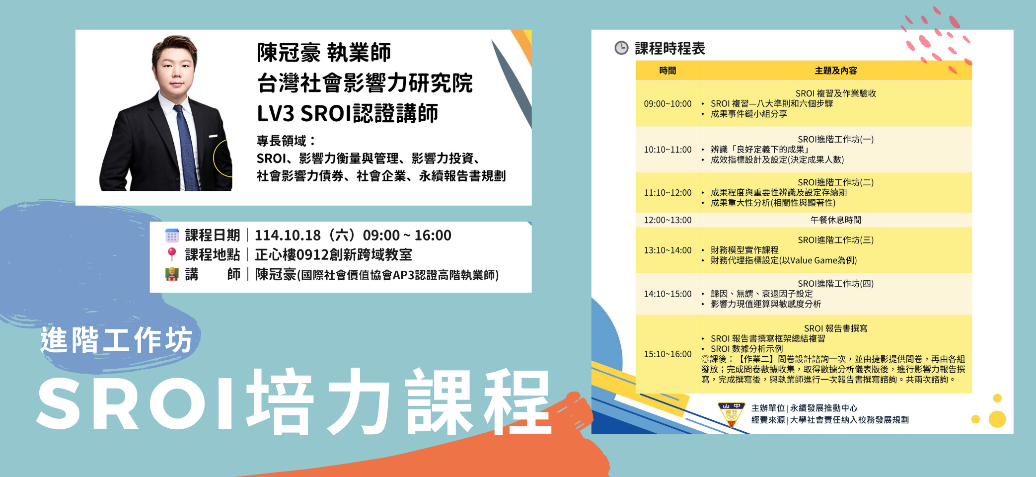 SROI系列課程_進階工作坊